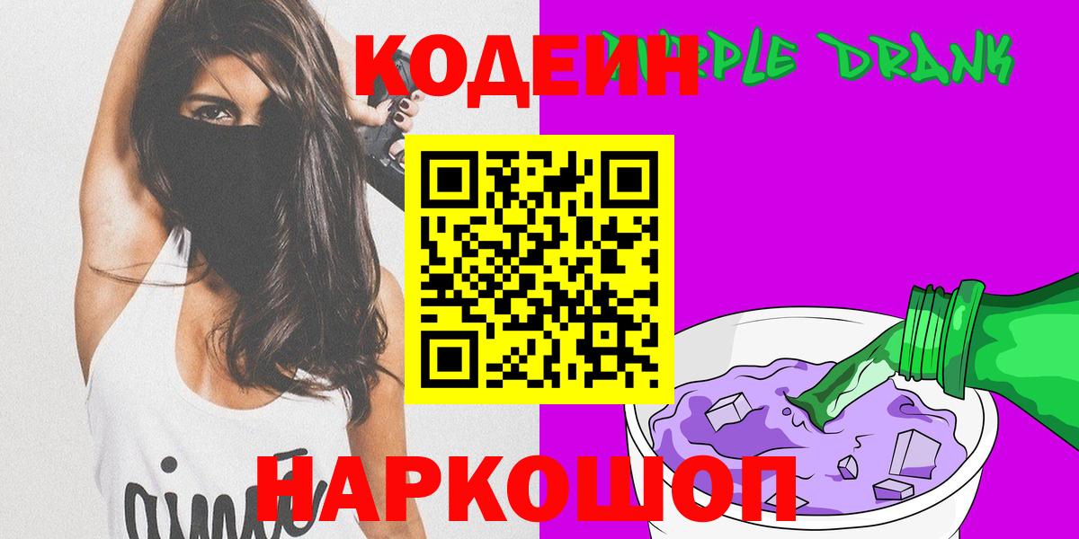 Кодеин напиток Lean (лин)  Кодеиновый сироп Lean Purple Drank  Асбест 