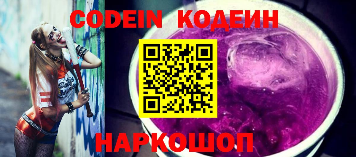 Кодеин Purple Drank  Вход с VPN  Асбест 