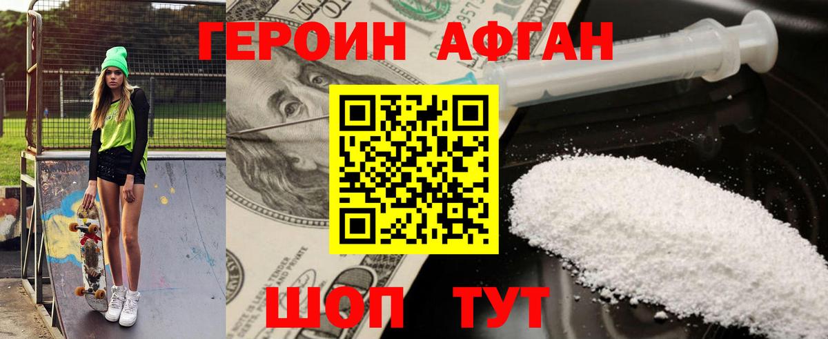 Героин  Вход с VPN  Асбест  ГЕРОИН афганец 