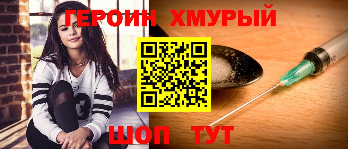 ГЕРОИН хмурый Асбест