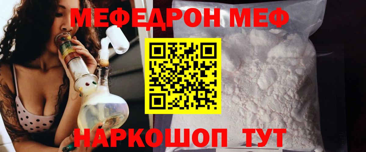 МЯУ-МЯУ mephedrone  Вход с VPN  МЯУ-МЯУ  Асбест 