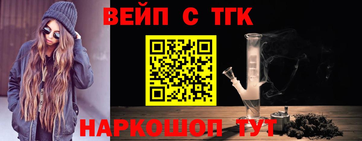 ТГК вейп с тгк Асбест